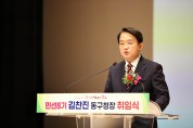인천 동구, 민선 8기 김찬진 동구청장 취임식 개최