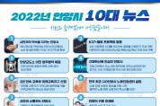 안양시, ‘2022년 안양시 10대 뉴스’ 선정