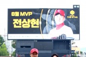 기아 전상현, 영광 호텔 더 스타 6월 MVP