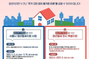서울시, 월 20만원 '청년월세' 2만5천명 모집… 5.3(수)부터 신청