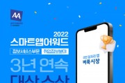 벼룩시장 ‘스마트앱어워드’ 취업정보분야 3년 연속 대상 수상