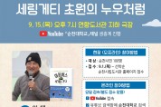 여수시, 추석 연휴기간 ‘생활폐기물 관리대책’ 추진