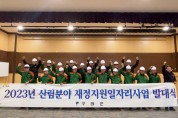 구례군, 2023년 농업산학협동심의회 개최