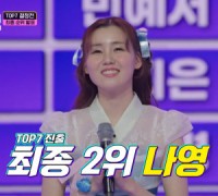 김포대 실용음악과 재학생 나영, 미스트롯3 최후의 톱7 결승 진출