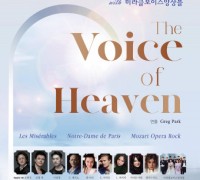5월 28일 프랑스 오리지널 뮤지컬 갈라콘서트 ‘The Voice of Heaven’ 열려