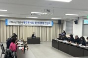 광양시 발전소주변지역지원사업 중마동추진위원회, 1차 회의 개최