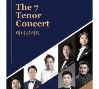 대구오페라하우스 - 20주년 기념 골든 보이스 시리즈Ⅲ, 테너 콘서트