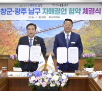 순창군 - 광주광역시 남구, 자매결연 협약 체결
