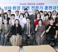 대전 서구, 생태‧환경 관련 전문가 훈련과정 개강식 개최