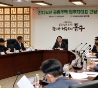 인천 동구, 공동주택 입주자대표 간담회 개최