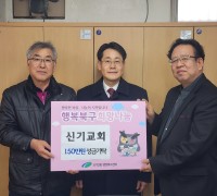 대구 북구 산격2동 신기교회  이웃돕기성금 150만원 기탁