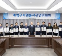 계양구자원봉사센터, 2024년 자원봉사운영위원회 개최