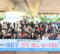 제9회 울산 중구청장배 태화강 배스 낚시대회 개최