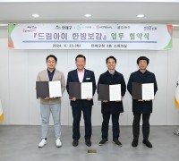 연제구, 드림스타트‘드림아이 한방보감’업무협약 체결