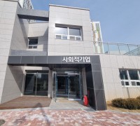 사회적경제 자립기반 조성’ 인천 중구, 사회적기업 공간 입주기업 모집