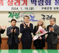 구례군, 뮤지컬 배우 박해미  ‘탄소중립 흙 살리기 박람회’홍보대사 위촉
