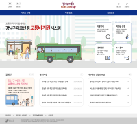 강남구, 서울시 최초 어르신·청소년·어린이에 버스비 지원 나선다