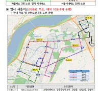 강동구, 버스 파업 대비 무료 셔틀버스 운행
