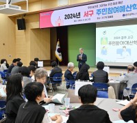 광주 서구, 동 BI 연계 주민참여예산학교 운영