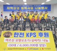 나주 영강동-한전KPS ‘사랑의 보행보조기’ 전달