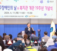 유성구, ‘함께하는 마음으로’장애인의 날 기념 행사 개최