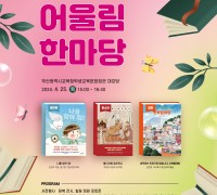 부산시민도서관, 원북원부산 어울림한마당 개최