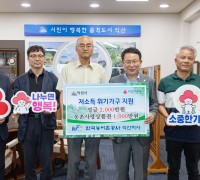 한국농어촌공사, 저소득 가구에 3,000만원 쾌척!