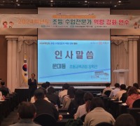 경북교육청, 초등‘수업전문가’ 역량 강화 연수 실시