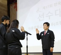 세종시교육청, 제17회 전국장애학생체육대회 결단식 개최