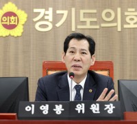 경기도의회 이영봉 의원, 2024년 업무보고에서 실효성 높은 행정 당부