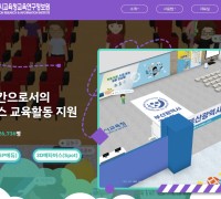 부산교육연구정보원, 메타버스 활용 수업 나눔 발표회 개최