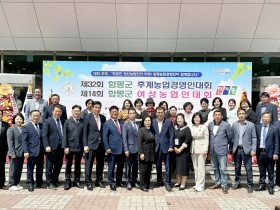 함평군, 제32회 한농연·제14회 한여농 합동 군대회 개최