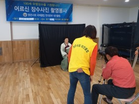 동구 (사)밝은사회국제클럽한국본부 대전지부, 장수사진 촬영 봉사 펼쳐