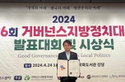 조영임 광산구의원, ‘거버넌스 지방정치대상’ 대상 수상
