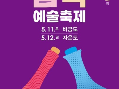 2024 신안 샴막 예술축제 글로벌 주류 그룹 페르노리카 참여