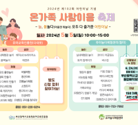 부산유아교육진흥원, 어린이날 기념‘온가족 사랑이음 축제’개최