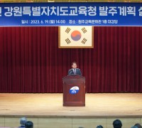 2023년 강원특별자치도교육청 발주계획 설명회 개최