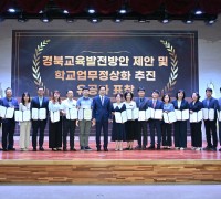교육현장의 다양한 의견과 아이디어를 수렴하는 경북교육