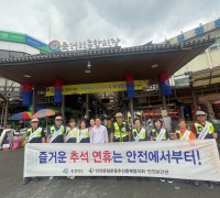충북도, 추석 명절 안전문화 캠페인 전개
