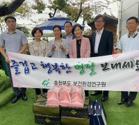 충북보건환경연구원, 추석 명절 사회복지시설 위문